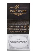 Cover image for Sefirat Ha'omer W/ Perforated Pages