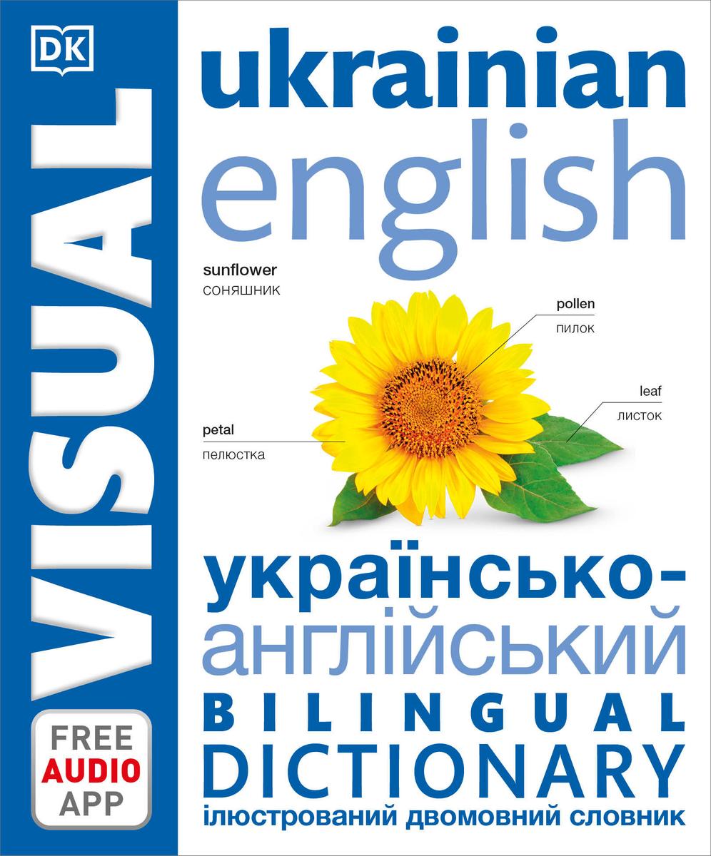 Ukrainian English Bilingual Visual Dictionary - 